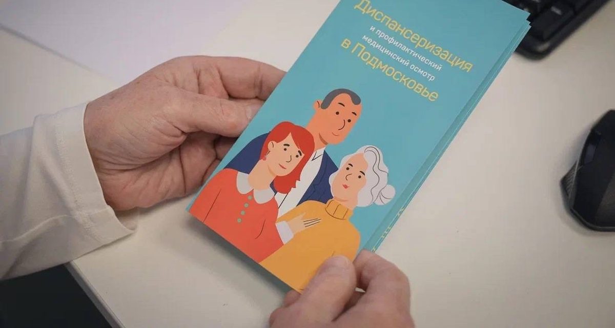 В Балашихе 24 октября можно бесплатно пройти диспансеризацию и сделать прививку