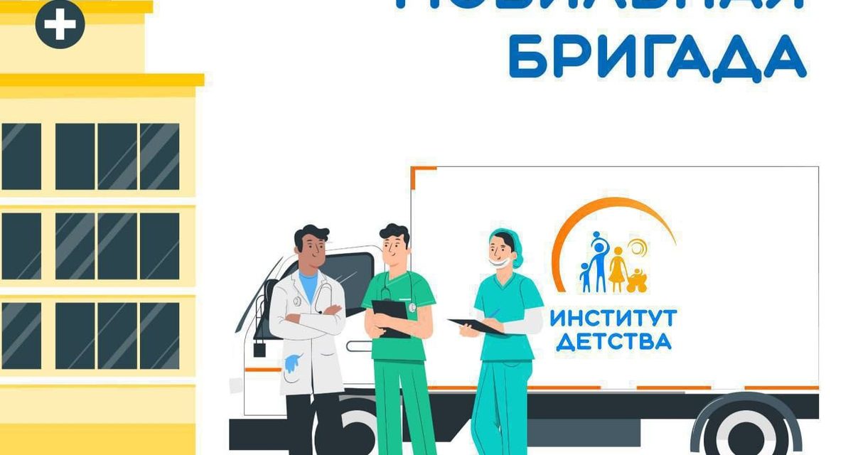 Детские врачи из проекта «НИКИ Детства» проведут три приема в Балашихе в сентябре