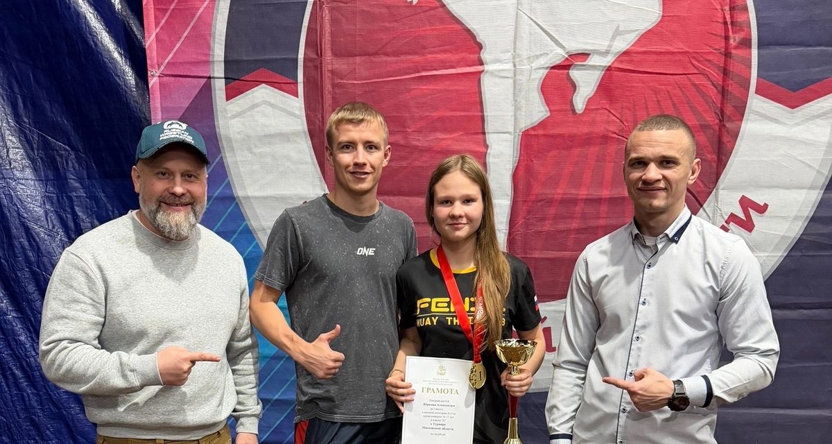 Александра Юркова из Балашихи победила титулованных соперниц и стала чемпионкой области по муайтай