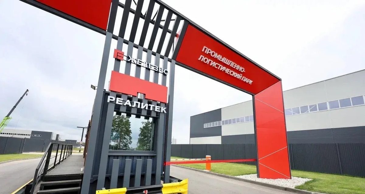 В Балашихе открылся первый в округе производственно-логистический парк «Лиханов»